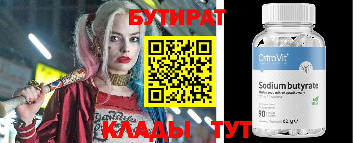 БУТИРАТ буратино  Вход с VPN  Бутират  Лабинск 