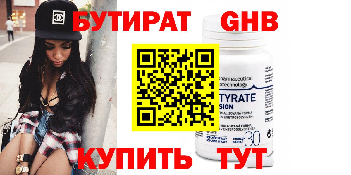 БУТИРАТ бутик Лабинск
