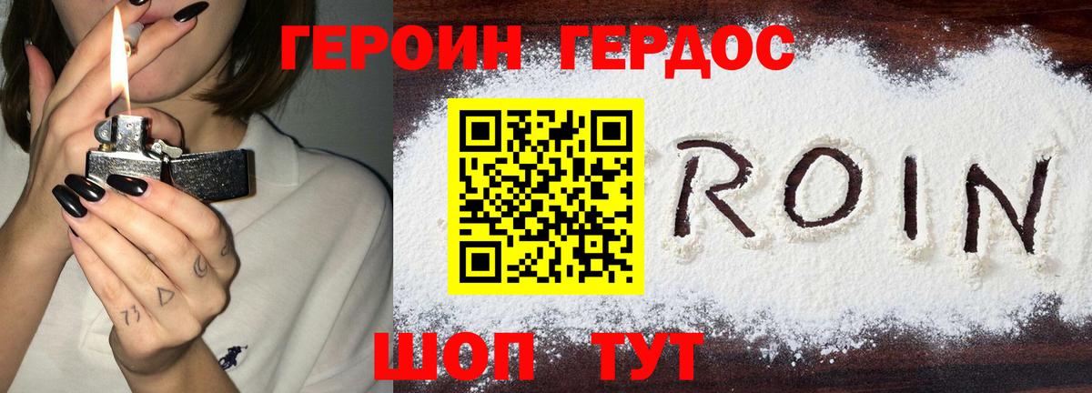 ГЕРОИН VHQ Лабинск