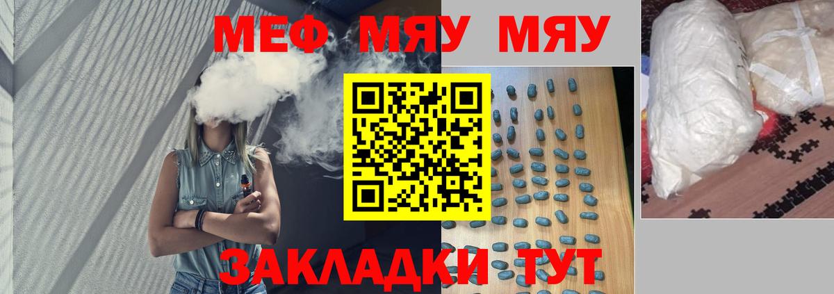 Лабинск  МЯУ-МЯУ кристаллы  МЯУ-МЯУ  Мефедрон  Меф мяу мяу  Вход с VPN 