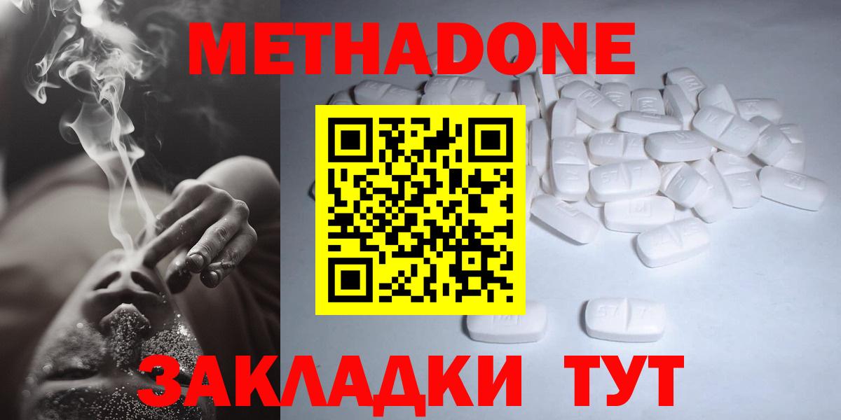 МЕТАДОН мёд  Вход с VPN  Лабинск 