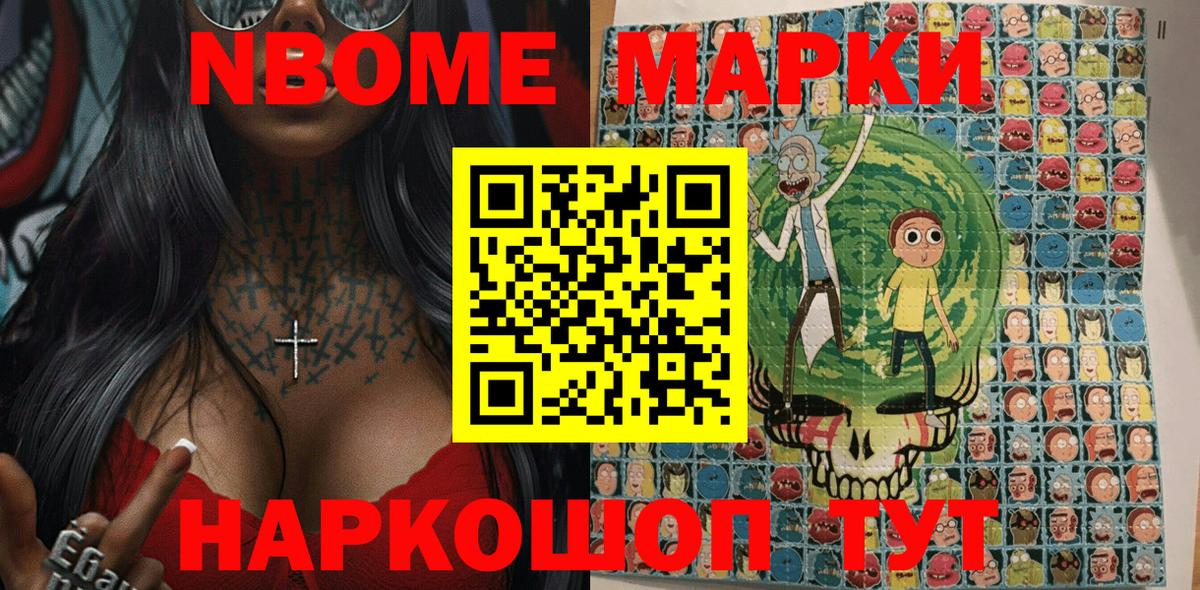 Марки 25I-NBOMe 1,5мг Лабинск